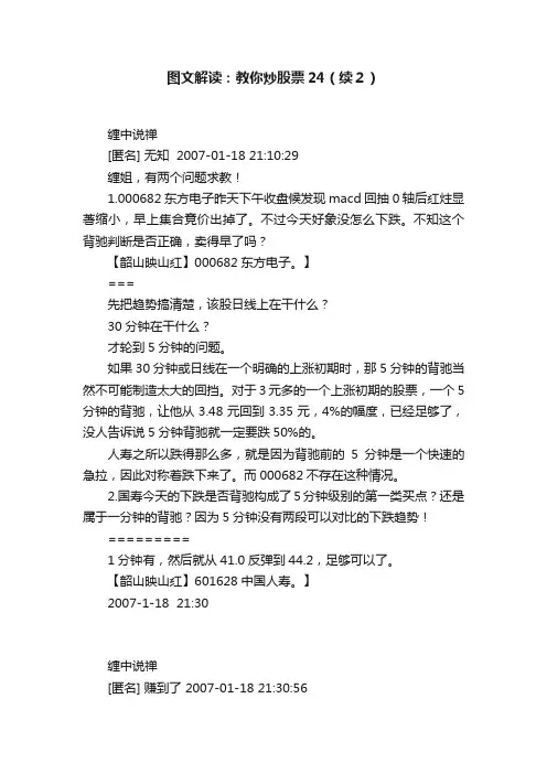 图文解读：教你炒股票24（续２）