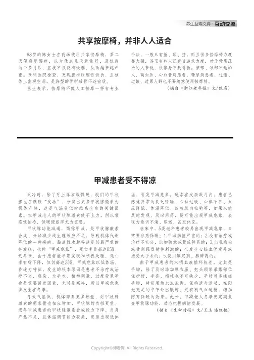 甲减患者受不得凉