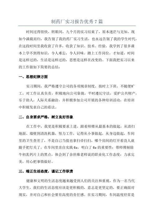 制药厂实习报告优秀7篇