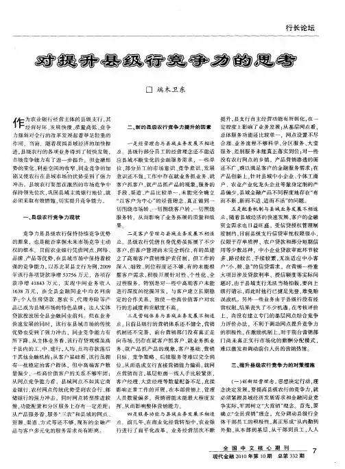 对提升县级行竞争力的思考