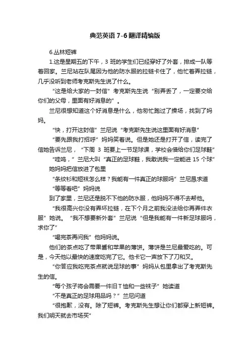 典范英语7-6翻译精编版
