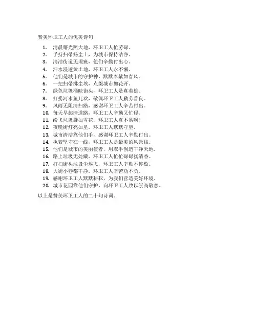 赞美环卫工人的优美诗句