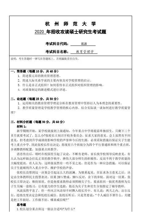 杭州师范大学教育管理学2010--2020年考研真题汇编
