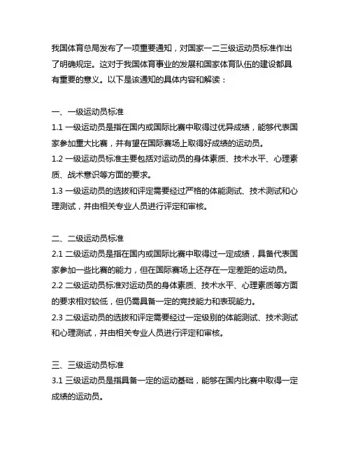 1千米国家一二三级运动员标准