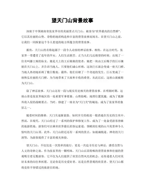 望天门山背景故事