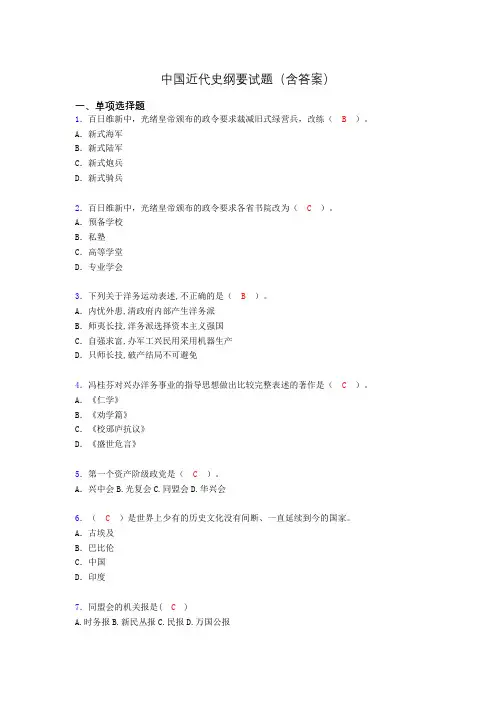 大学中国近代史纲要试题(含答案)agv