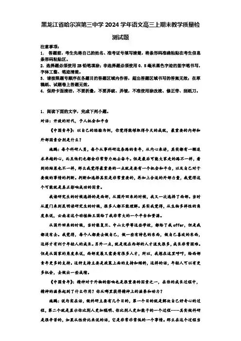 黑龙江省哈尔滨第三中学2024学年语文高三上期末教学质量检测试题含解析
