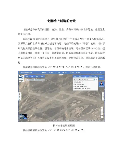 戈壁滩上创造的奇迹