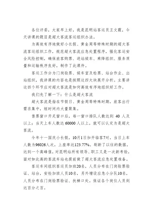 超大客流讲课内容