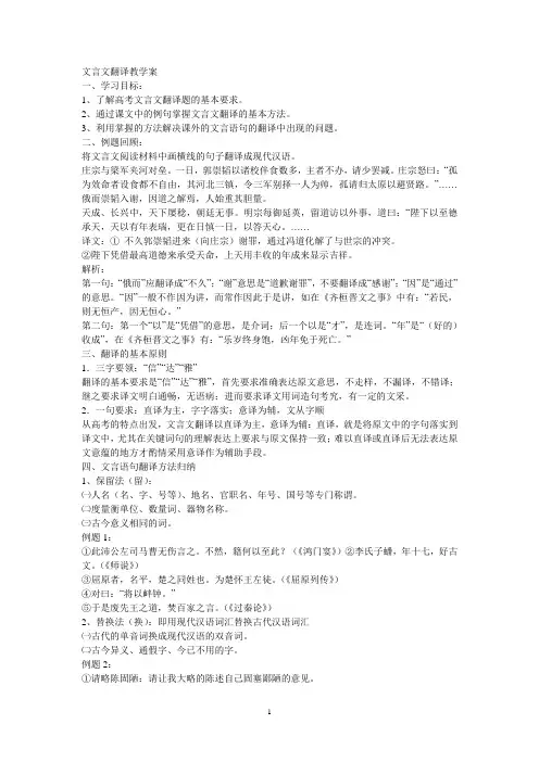 文言文翻译教学案