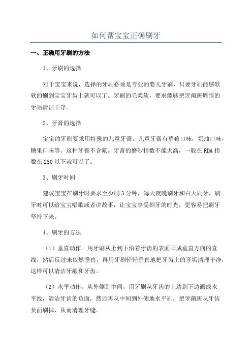 如何帮宝宝正确刷牙