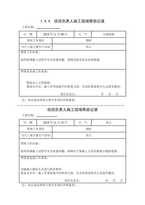 [施工资料]项目负责人施工现场带班记录