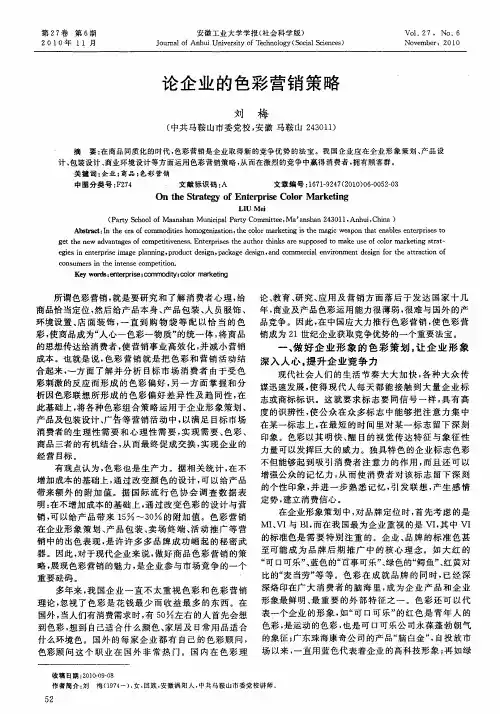 论企业的色彩营销策略
