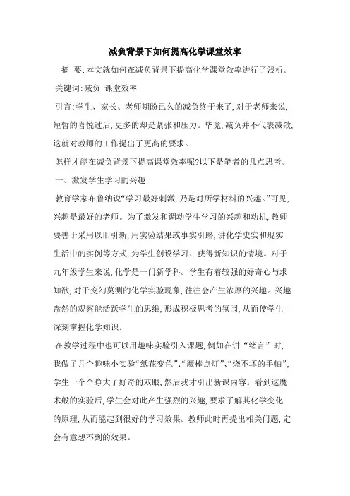 减负背景下如何提高化学课堂效率