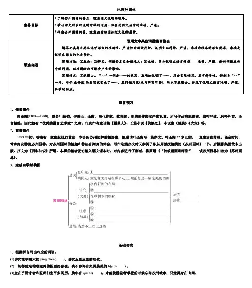 第19课《苏州园林》导学案 2023-2024学年统编版语文八年级上册(含解析)