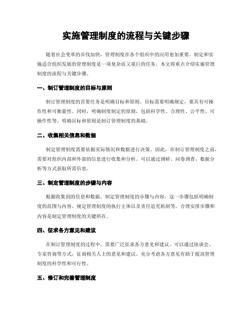 实施管理制度的流程与关键步骤