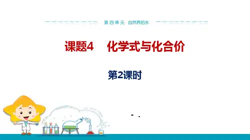 《化学式与化合价》自然界的水PPT课件(第2课时)