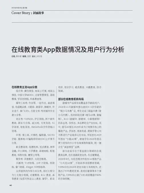 在线教育类App数据情况及用户行为分析