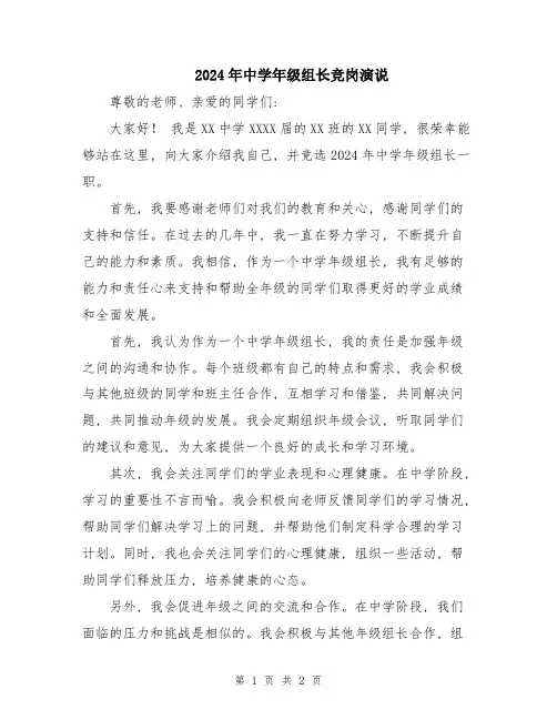 2024年中学年级组长竞岗演说