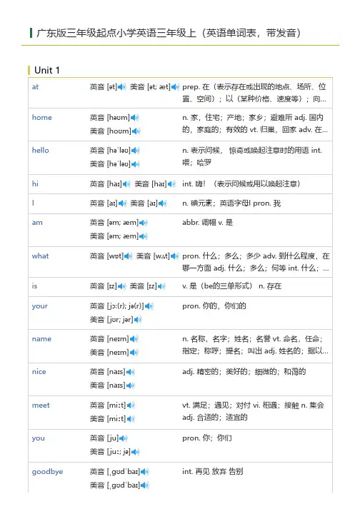 广东版三年级起点小学英语三年级上(英语单词表)