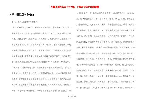 关于三国1000字论文