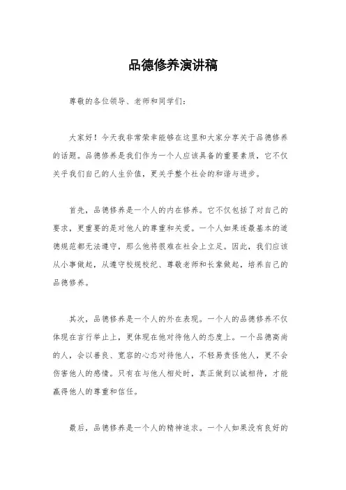 品德修养演讲稿