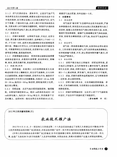 农业技术推广法