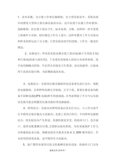 检验科实验室布局要求