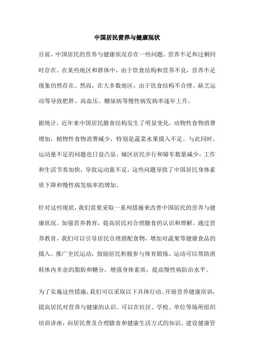 中国居民营养与健康现状