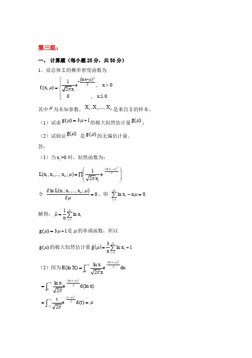 天大2019年秋学期考试《应用统计学》离线作业考核【第三组答案】