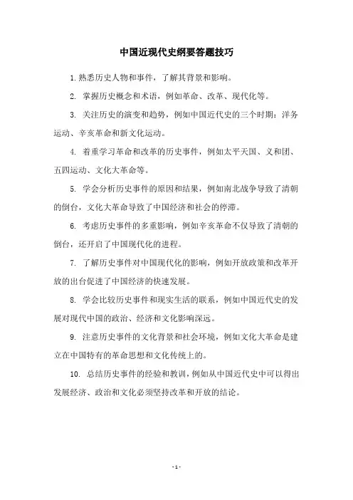 中国近现代史纲要答题技巧