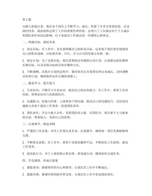 工作做法感悟心得体会(3篇)