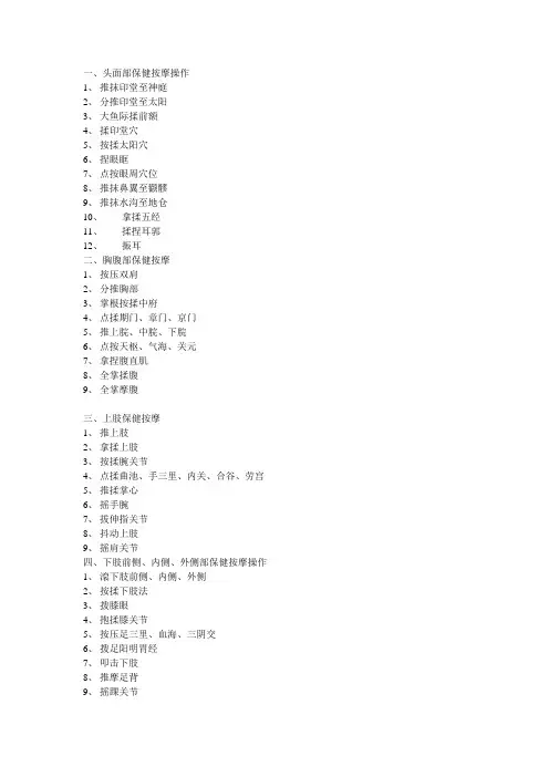 头面部保健按摩操作