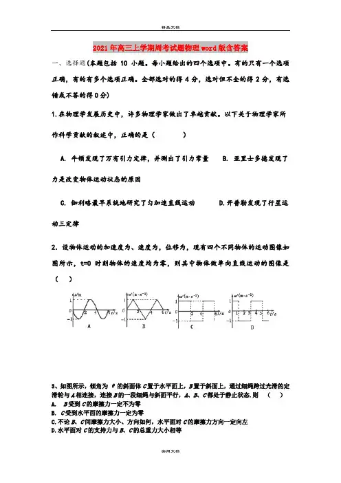 2021年高三上学期周考试题物理word版含答案