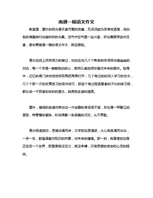 南通一模语文作文