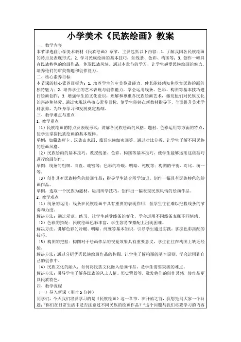 小学美术《民族绘画》教案