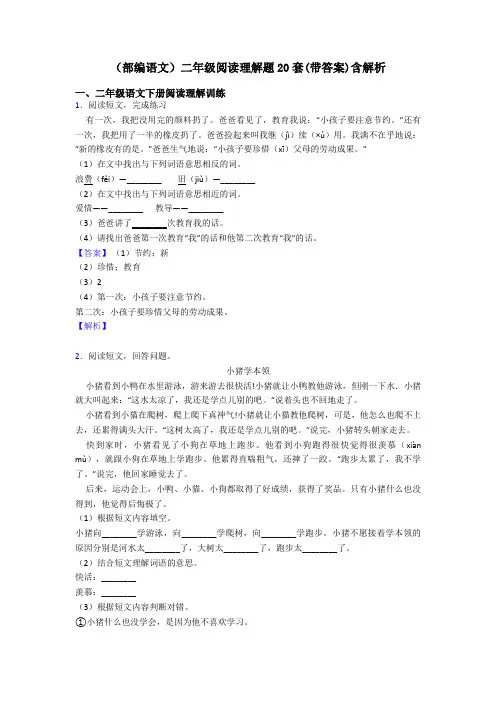 二年级(部编语文)二年级阅读理解题20套(带答案)含解析