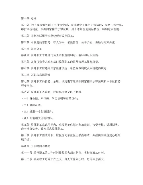 编外职工日常管理制度