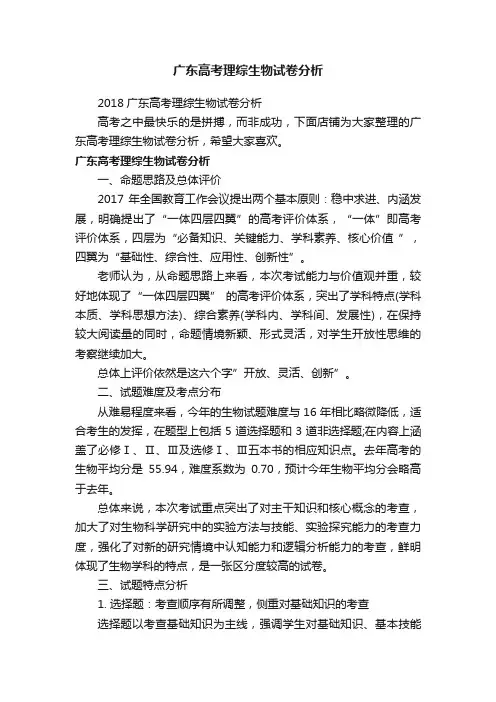广东高考理综生物试卷分析