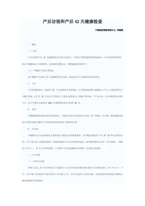 产后42天保健