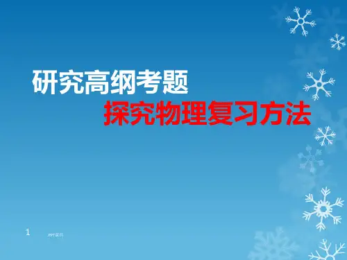 2017年高考物理试题(全国2卷)分析及2018年备考建议  ppt课件