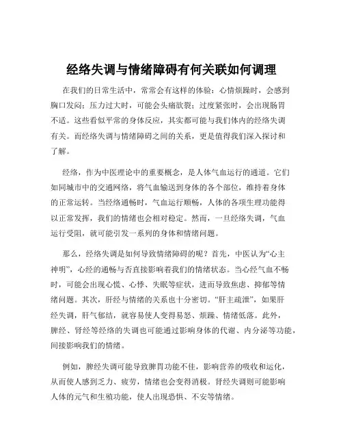 经络失调与情绪障碍有何关联如何调理