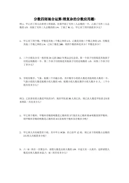 分数四则混合运算(稍复杂的分数应用题)吴