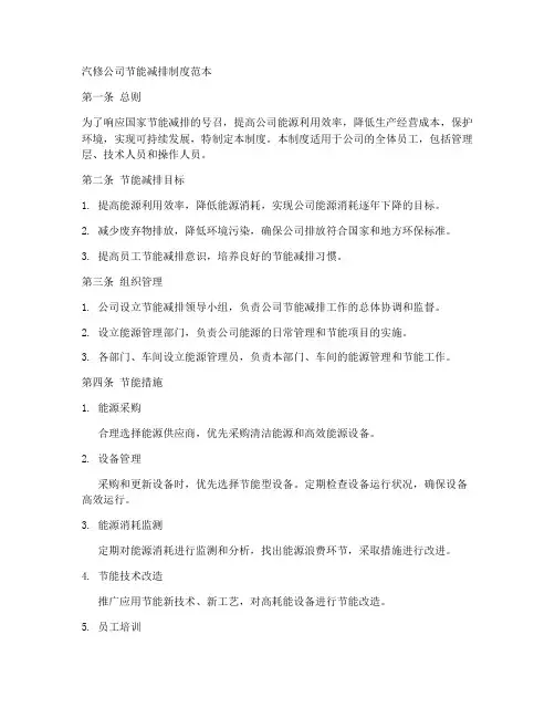汽修公司节能减排制度范本