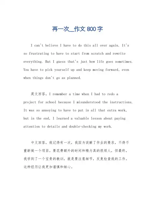 再一次__作文800字
