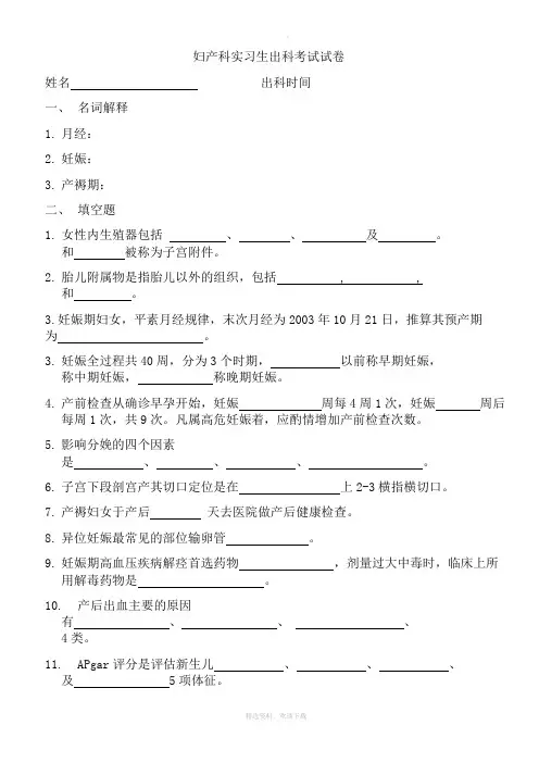 妇产科实习生出科考试试卷