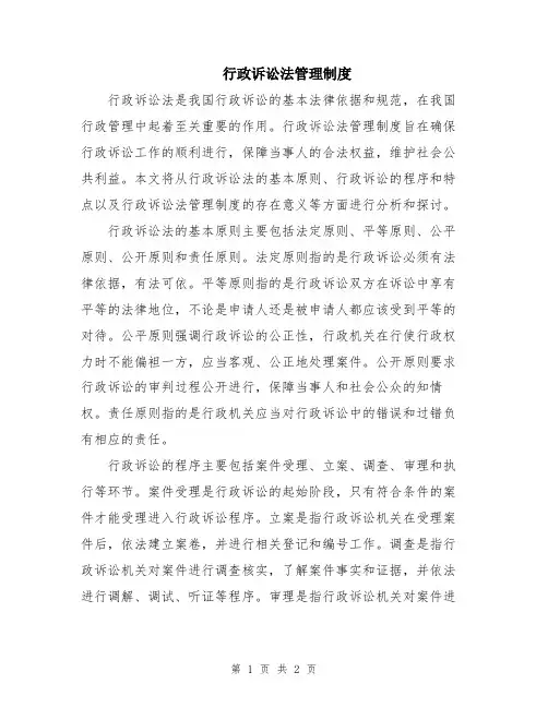 行政诉讼法管理制度