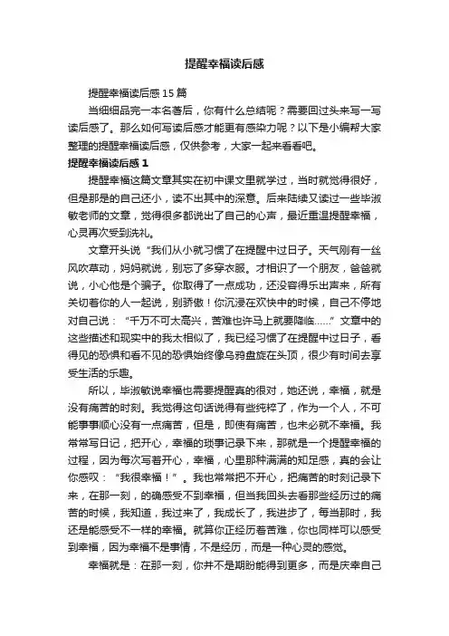 提醒幸福读后感