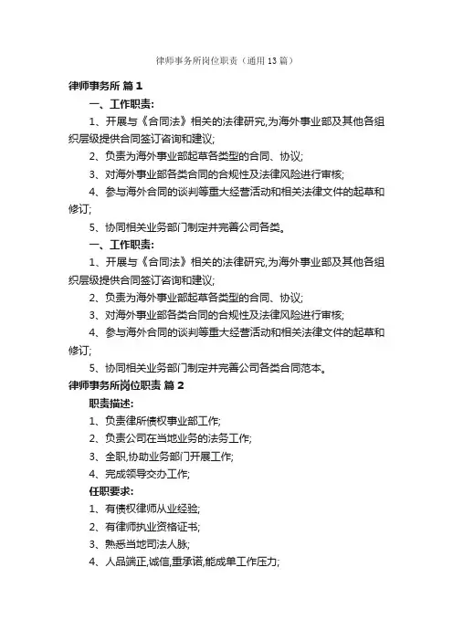 律师事务所岗位职责（通用13篇）
