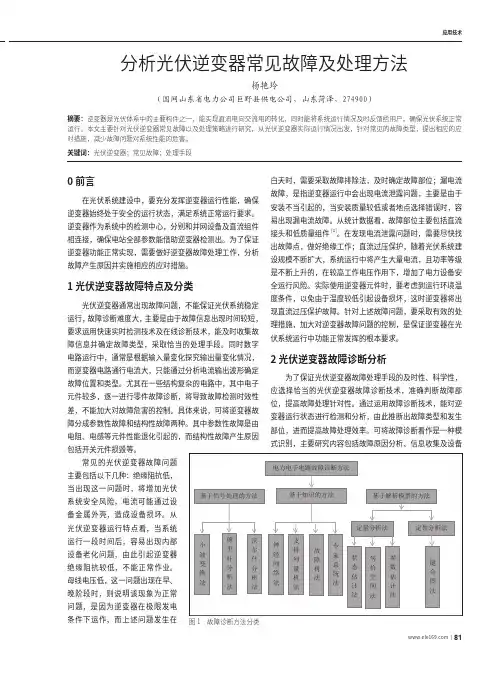 分析光伏逆变器常见故障及处理方法